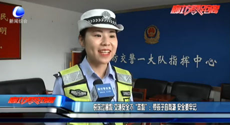 快乐过暑假 交通安全不“放假”：带孩子自驾游 安全要牢记