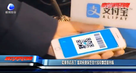 如果手机丢了 怎样快速保住支付宝和微信里的钱