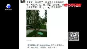男子网络辱骂交警被拘留10天 民警执法不容侵犯