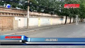 小巷标语斑驳陈旧