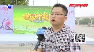 遏制肝炎 预防先行 我市开展第九个“世界肝炎日”宣传活动