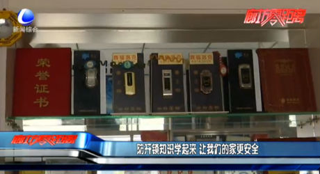 防开锁知识学起来 让我们的家更安全