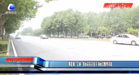 零距离交通：粗心姑姑丢侄子 热心交警帮寻找