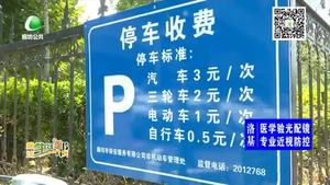 医院门前停车收费 惹疑惑