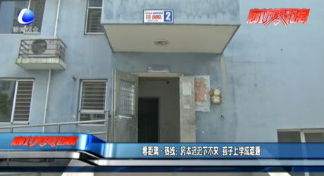 零距离·热线：房本迟迟下不来 孩子上学成难题