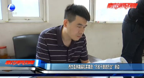 市生态环境局扎实推进“万名干部进万企”活动