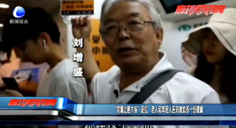 “勿需让座大爷”走红 老人和年轻人应对彼此多一份理解