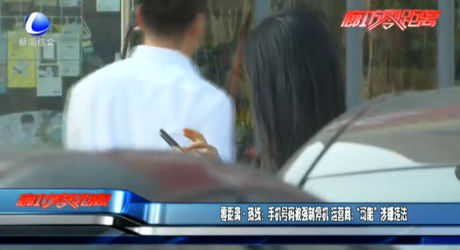 零距离·热线：手机号码被强制停机 运营商：“可能”涉嫌违法