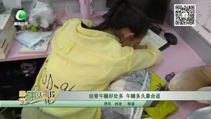 经常午睡好处多 午睡多久最合适