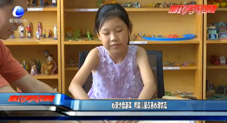 心理沙盘游戏 帮助儿童改善心理状态