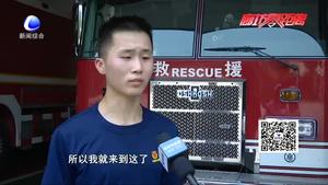三伏天穿“棉衣” 消防员的战斗青春