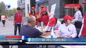 “星期六文明行动 ”市妇幼走进六景社区
