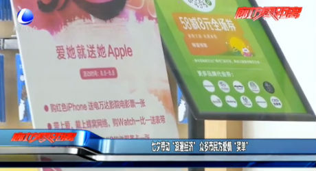 七夕带动“浪漫经济” 众多市民为爱情“买单”