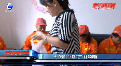 环卫“夫妻档”共度甜蜜“七夕” 平平淡淡才是真