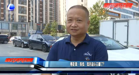 零距离·热线：我的油补去哪了？