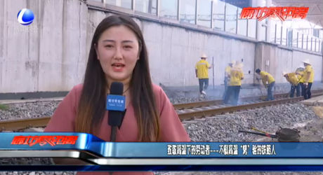 致敬高温下的劳动者——不惧高温“烤”验的铁路人