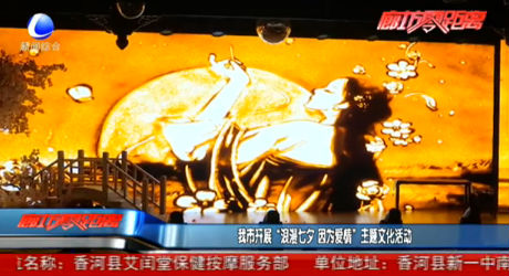 我市开展“浪漫七夕 因为爱情”主题文化活动