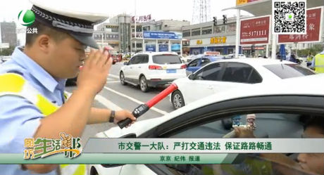 市交警一大队：严打交通违法 保证路路畅通