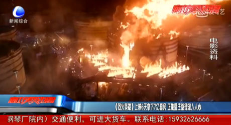 （烈火英雄）上映6天拿下7亿票房 正能量主旋律深入人心