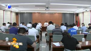 我市召开打击传销工作推进会议