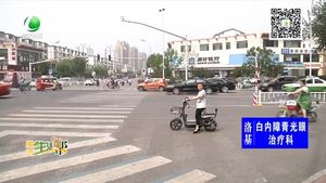 助你文明——红灯亮了等一等