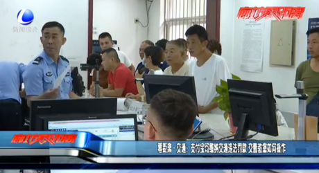 零距离交通：支付宝可缴纳交通违法罚款 交警教您如何操作