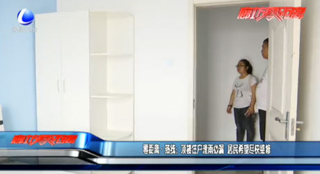 零距离热线：顶楼住户逢雨必漏 居民希望尽快维修