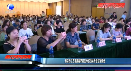 廊坊市卫生健康委举办全市宫颈病变诊治培训班