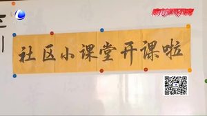 安次区馨语社区暑期公益小课堂开课了