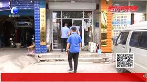 我市多部门联合检查违规售卖祭祀用品行为