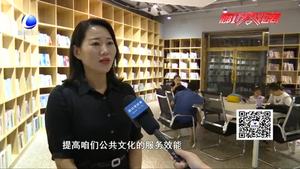 打卡廊坊网红“共享书吧” 市民享受共享阅读乐趣