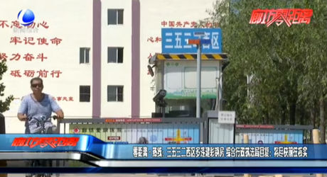 零距离热线：三五三二西区多违建彩钢房 综合行政执法局回复：将尽快前往核实