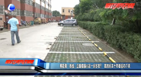 零距离热线：正隆嘉园小区一房多卖？我的房本十年都没办下来