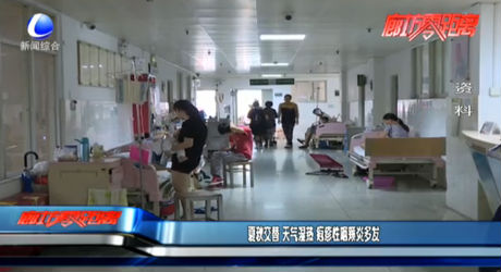 夏秋交替 天气温热 疱疹性咽颊炎多发