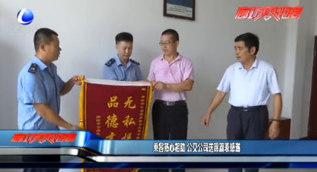 乘客热心相助 公交公司送锦旗表感谢