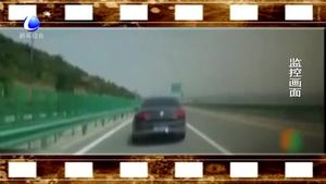 高速公路上故意别车被处罚