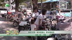 助你文明——堵车别堵心 停车要规范