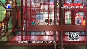 暑期儿童游乐场事故频发 相关管理存在隐患