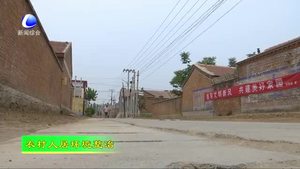 三河市新集镇全力推进农村人居环境整治工作