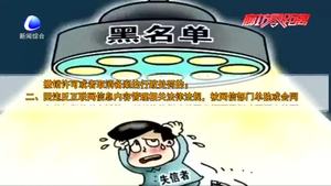 网上造谣者将被列入失信主体黑名单