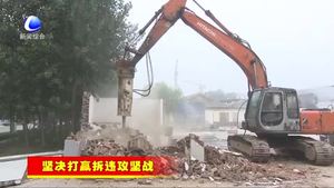 廊坊开发区“拆违治违”再出重拳