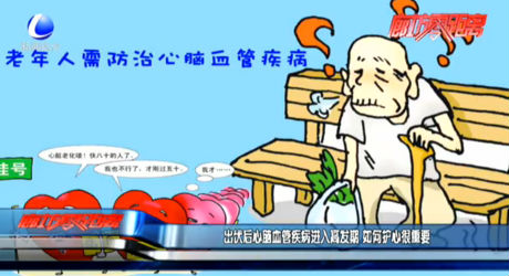零距离·健康：出伏后心脑血管疾病进入高发期 如何护心很重要