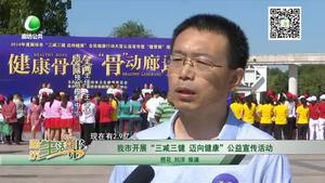 我市开展“三减三健 迈向健康”公益宣传活动
