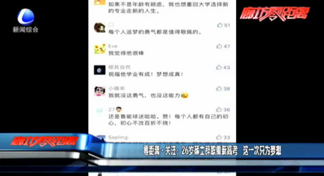 零距离·关注：26岁硕士辞职重新高考 这一次只为梦想