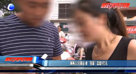 网购12元物品 被“客服”忽悠9万元