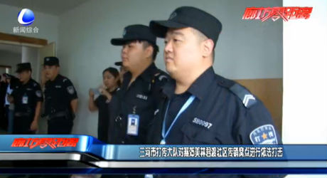 三河市打传大队对燕郊美林君渡社区传销窝点进行依法打击