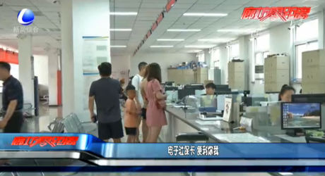 电子社保卡 便利你我