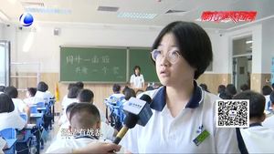 廊坊市中小学生开学：上好“开学第一课”讲述“爱国情”