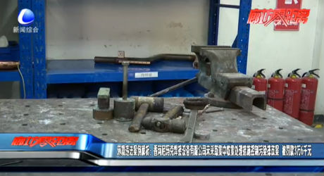 环境违法案例解析：香河尼玛克焊接设备有限公司未采取集中收集处理措施控制污染排放案 被罚款3万6千元