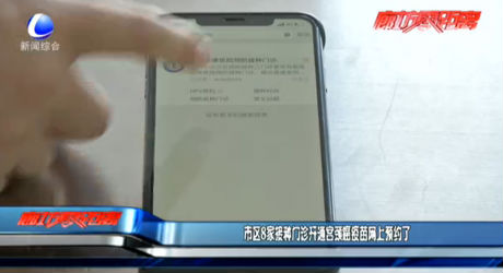 市区8家接种门诊开通宫颈癌疫苗网上预约了